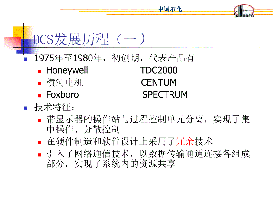 DCS技能培训PPT_第4页