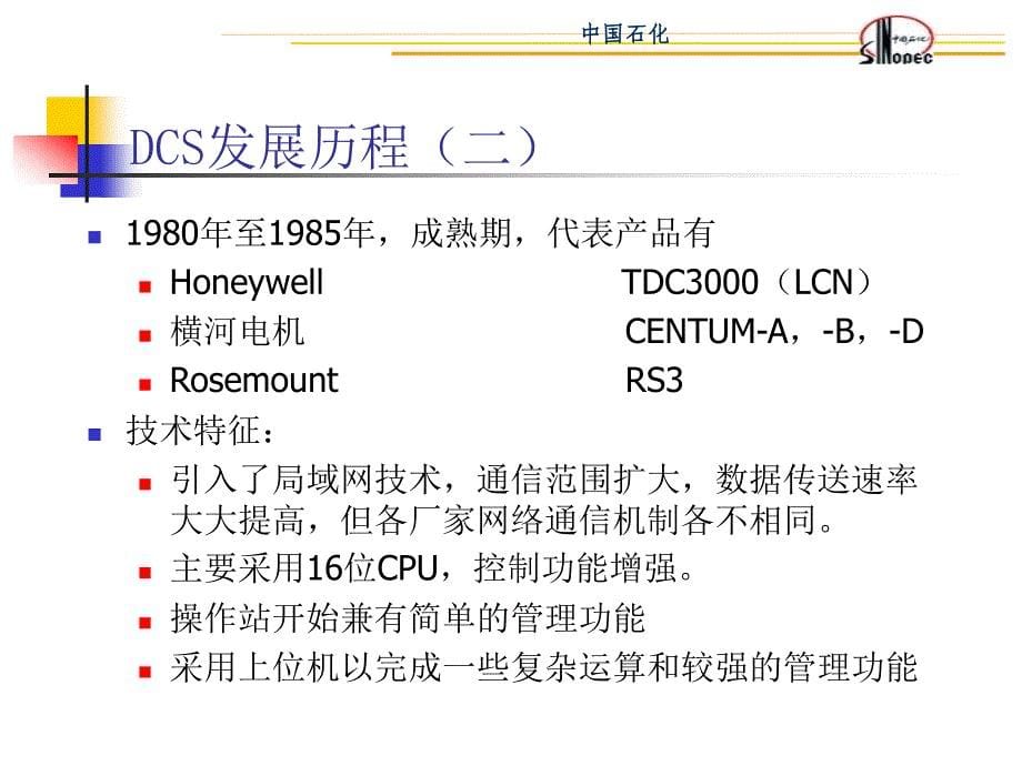 DCS技能培训PPT_第5页