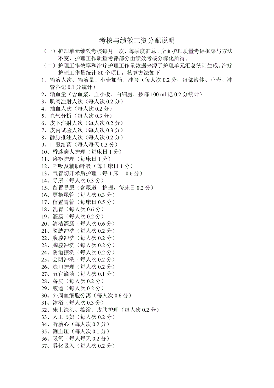 护理工作量统计 Microsoft Word 文档.doc_第1页