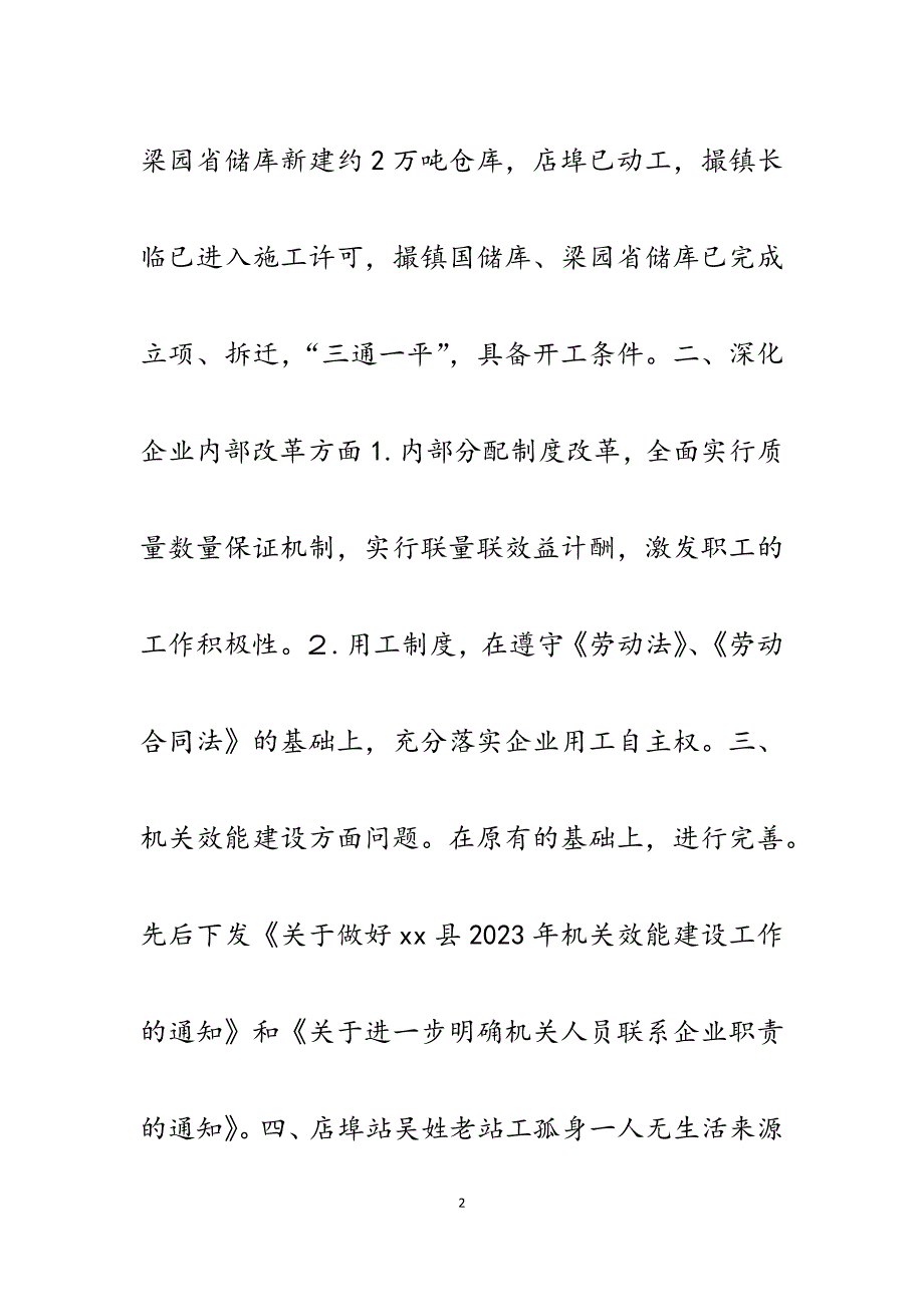 2023年粮食局边查边改情况报告.docx_第2页