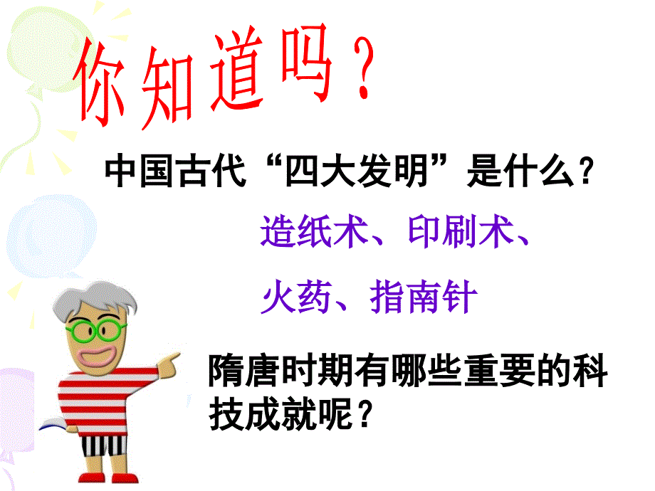 重大发明与科技创新隋唐科技_第2页