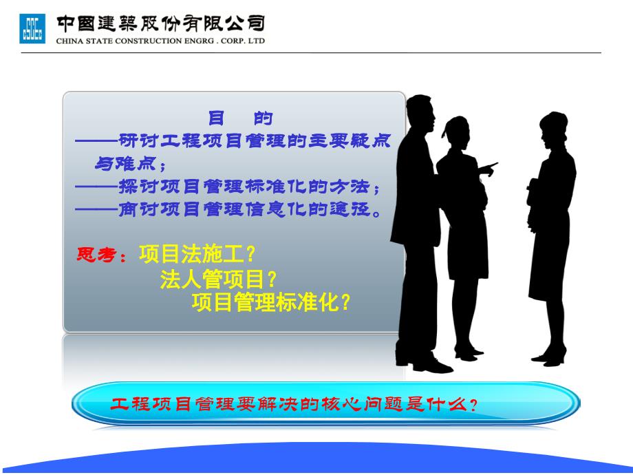 建筑工程项目管理标准化、信息化_第3页