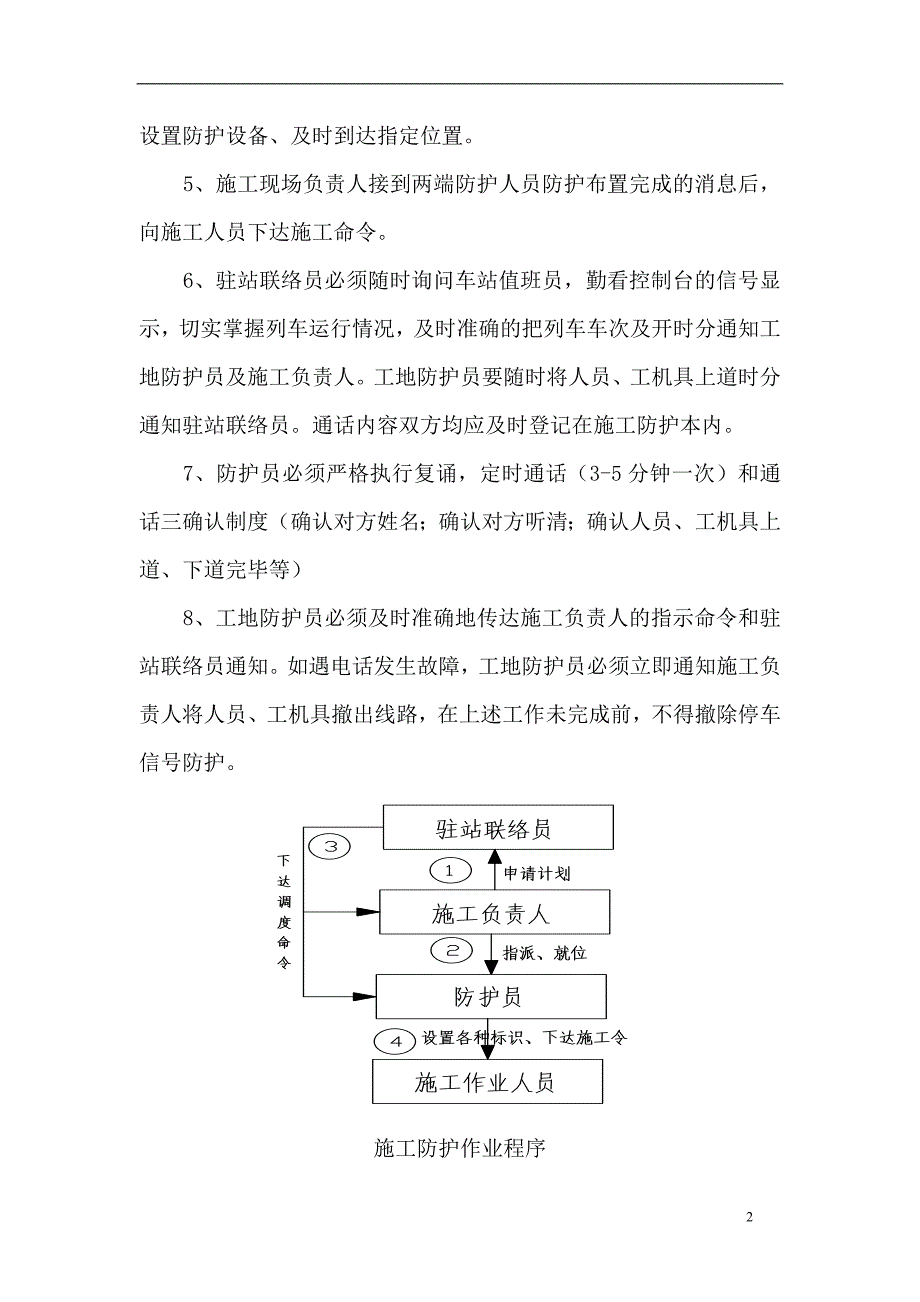 铁路施工防护方案.doc_第3页