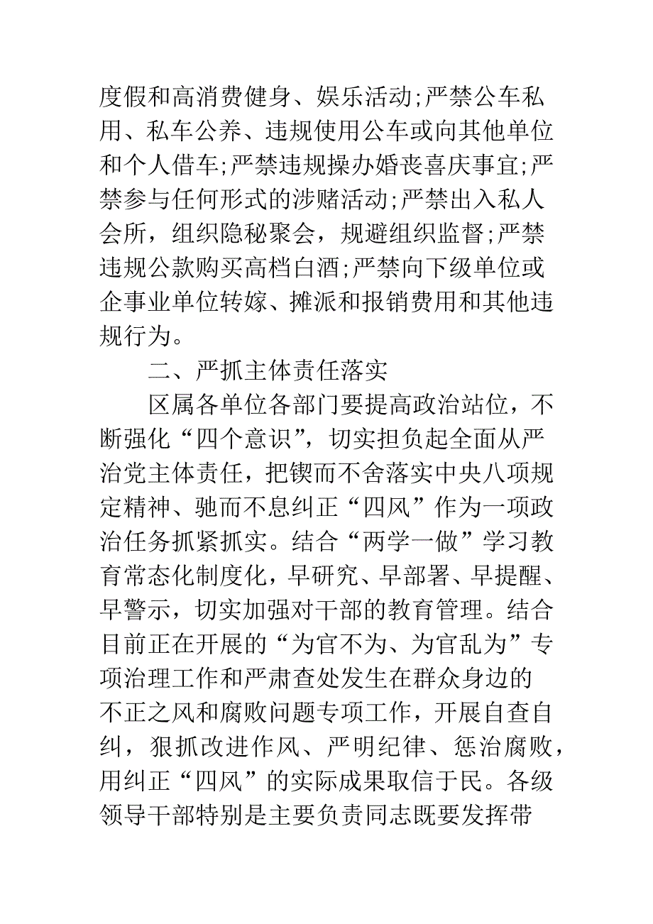 关于国庆、中秋期间开展四风问题监督检查的通知.docx_第2页