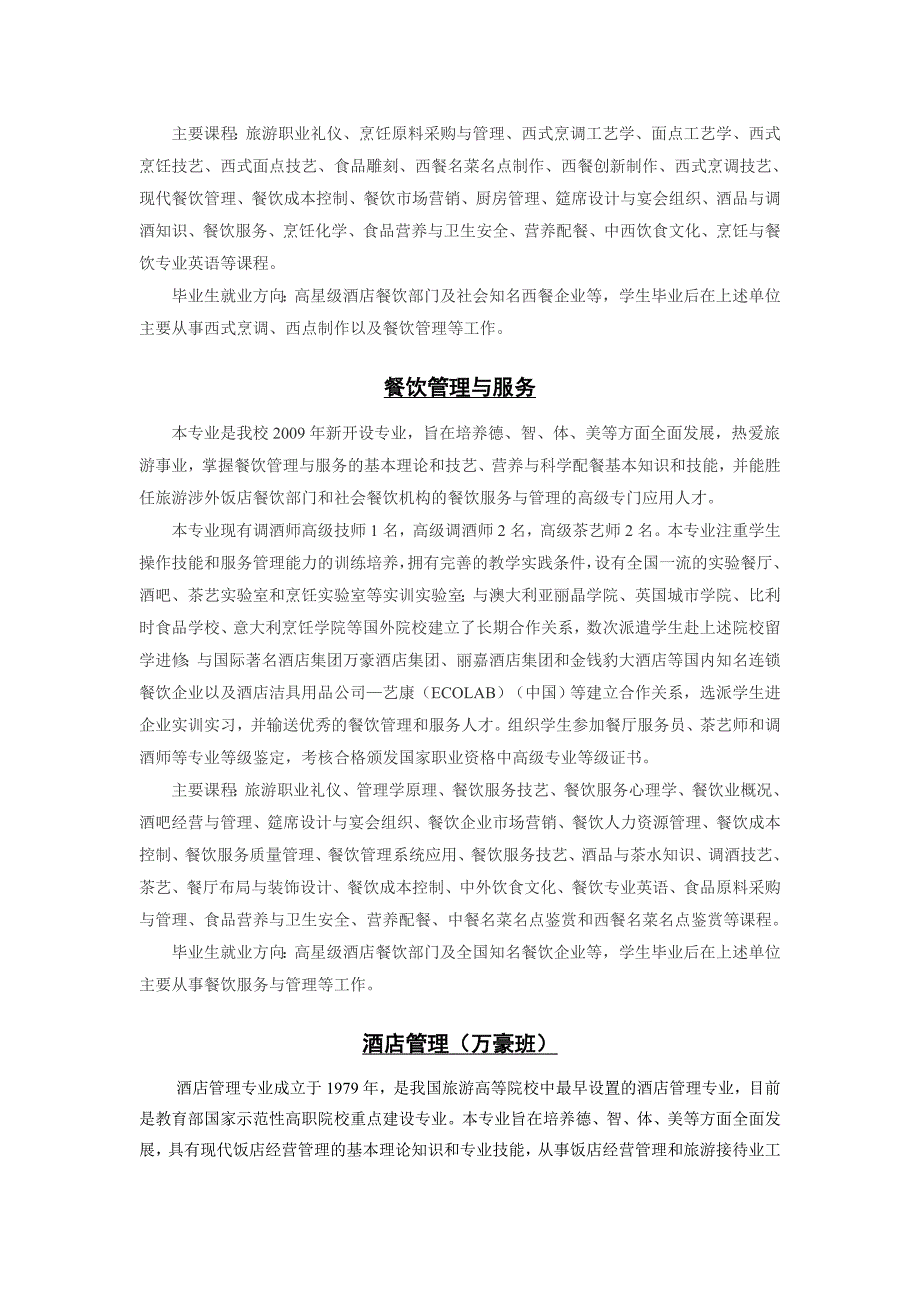 烹饪工艺与营养(艺术类).doc_第2页