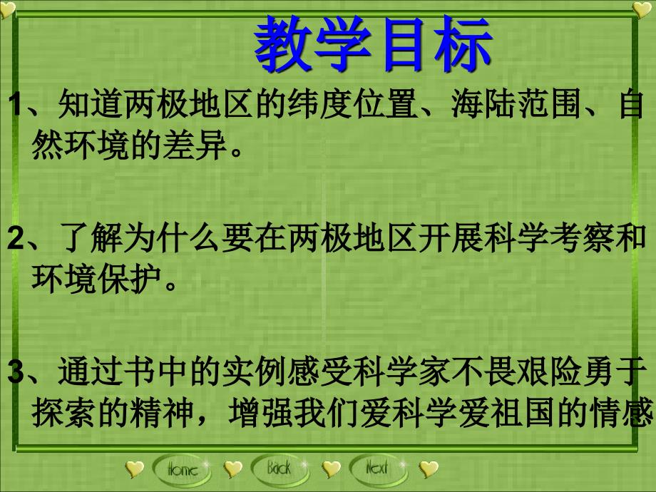 人教版地理七下第十章极地地区优质课件 (共31张PPT)_第3页