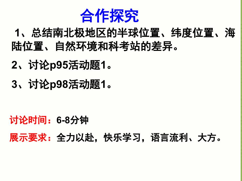 人教版地理七下第十章极地地区优质课件 (共31张PPT)_第4页