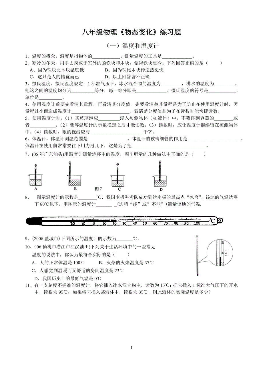 温度及时测量.doc_第1页