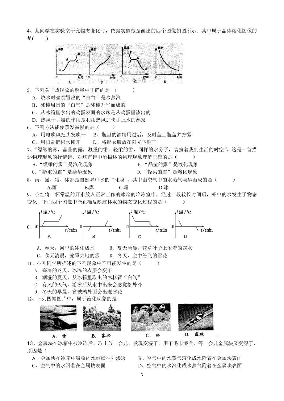 温度及时测量.doc_第3页