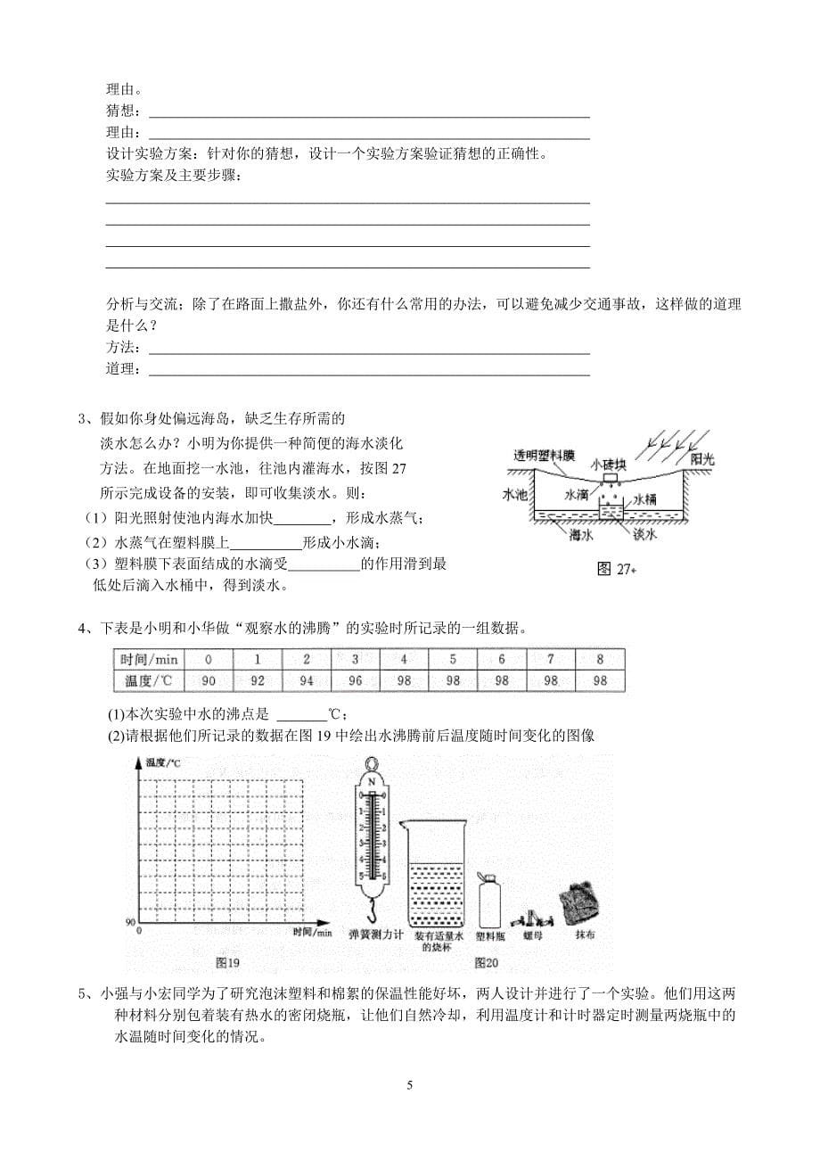 温度及时测量.doc_第5页