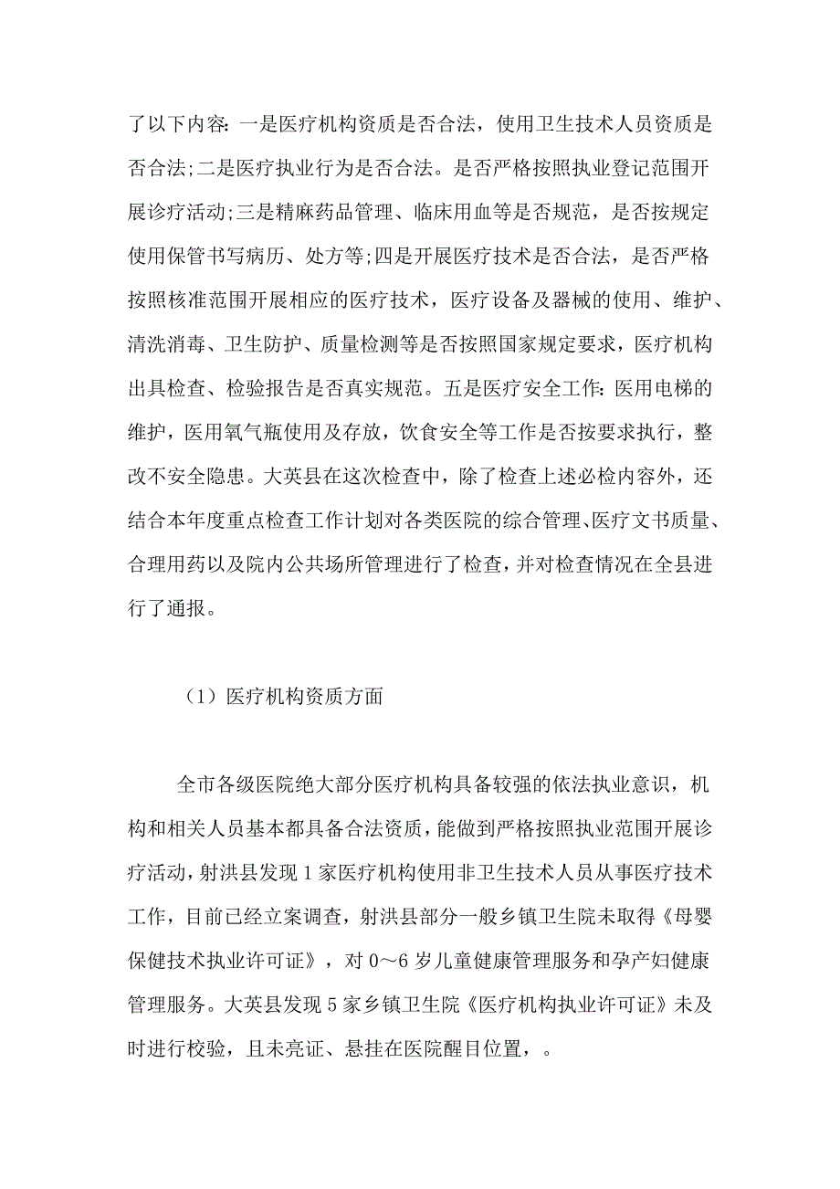 2021年医院医疗机构依法执业自查报告3篇_第2页