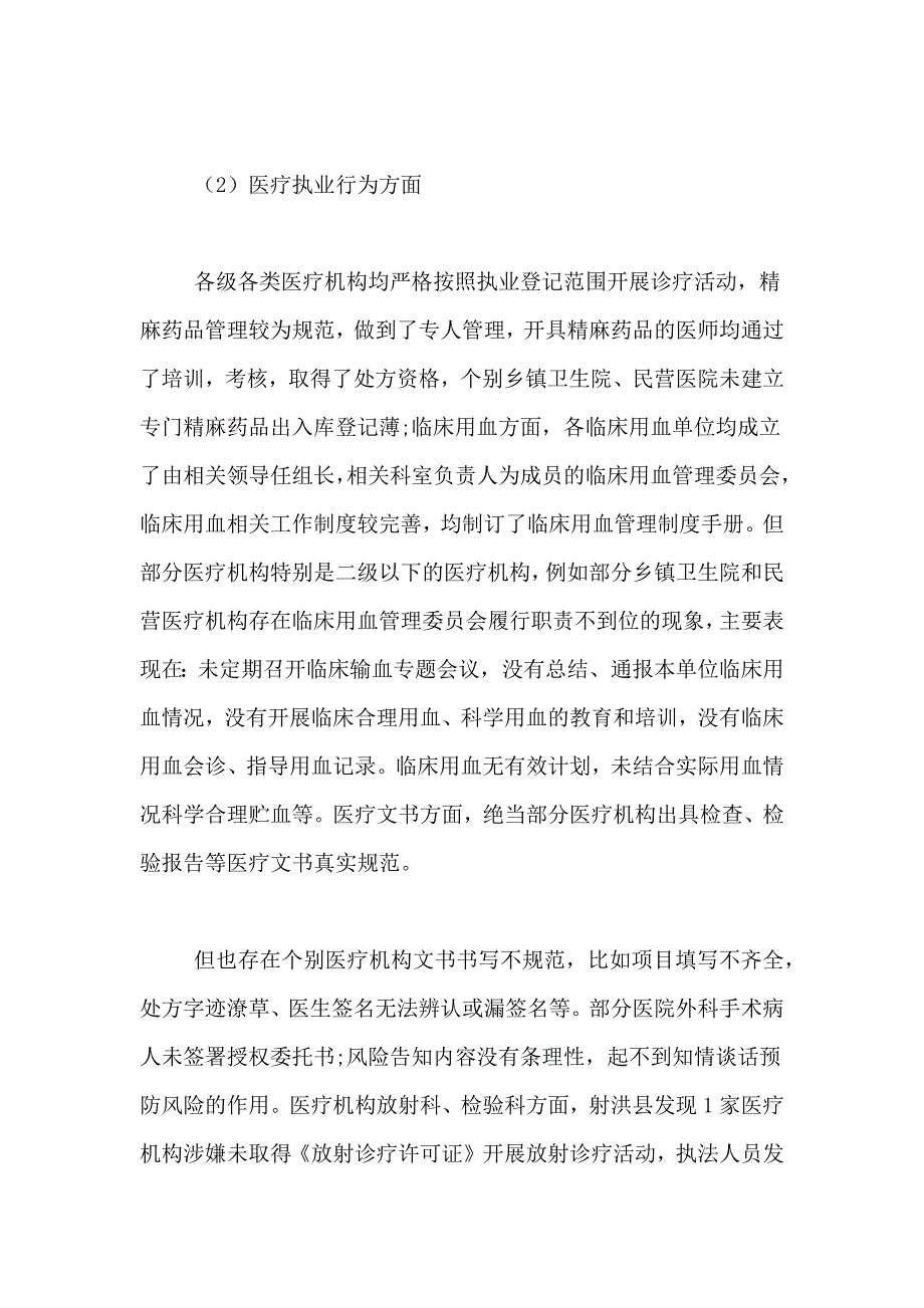 2021年医院医疗机构依法执业自查报告3篇_第3页