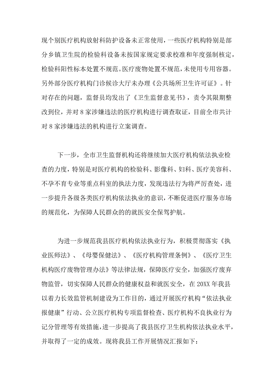 2021年医院医疗机构依法执业自查报告3篇_第4页