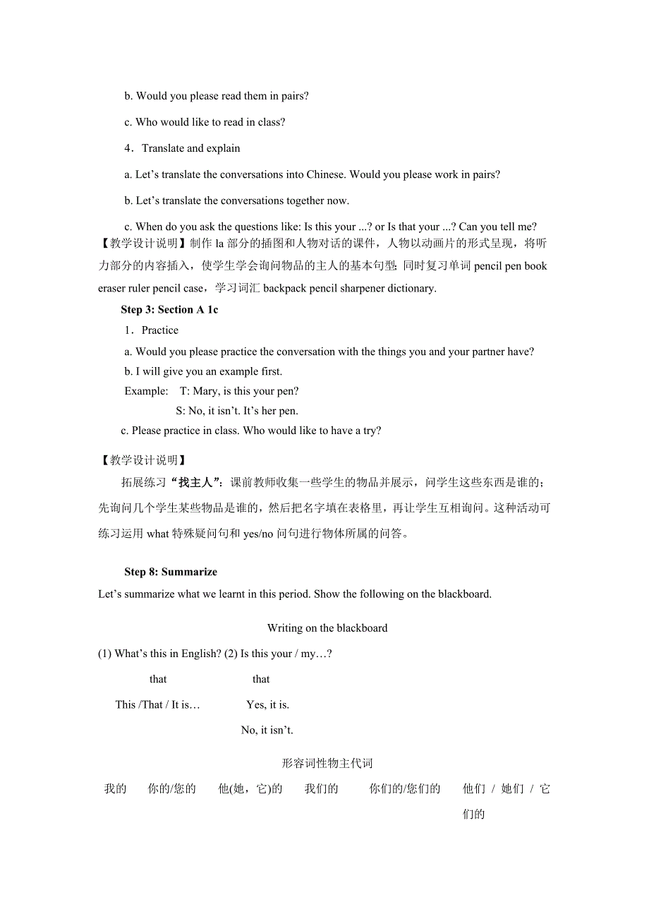 Unit3Isthisyourpencil(教学设计).doc_第4页