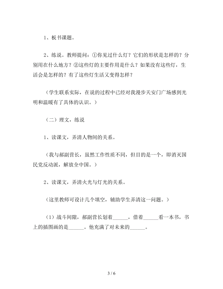 【教育资料】小学六年级语文下教案《灯光》教学设计.doc_第3页