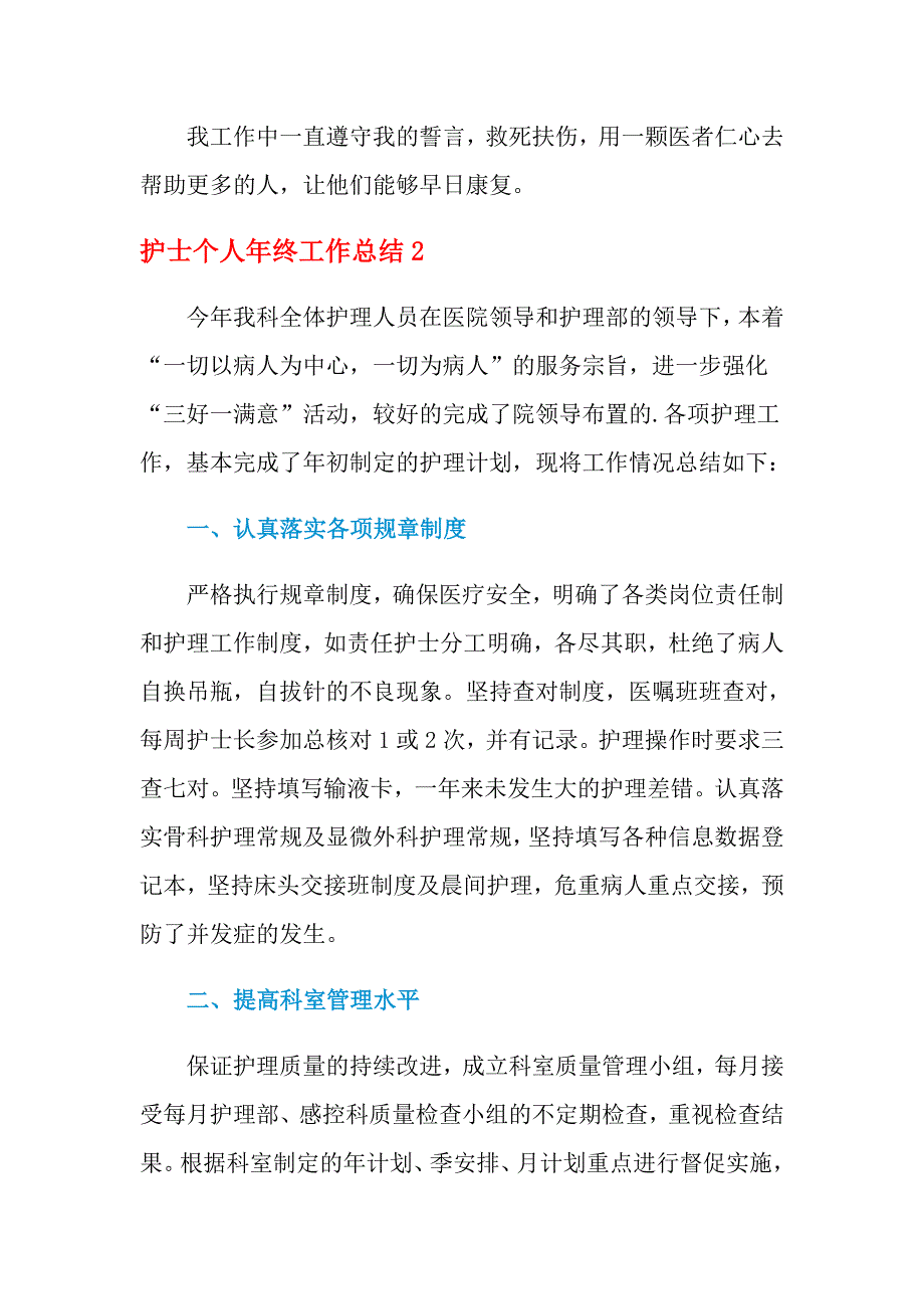 2021年护士个人年终工作总结（精选3篇）_第3页