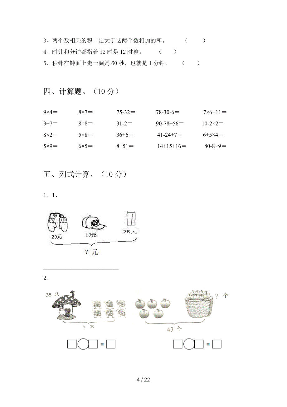 部编人教版二年级数学下册四单元试卷免费(三篇).docx_第4页