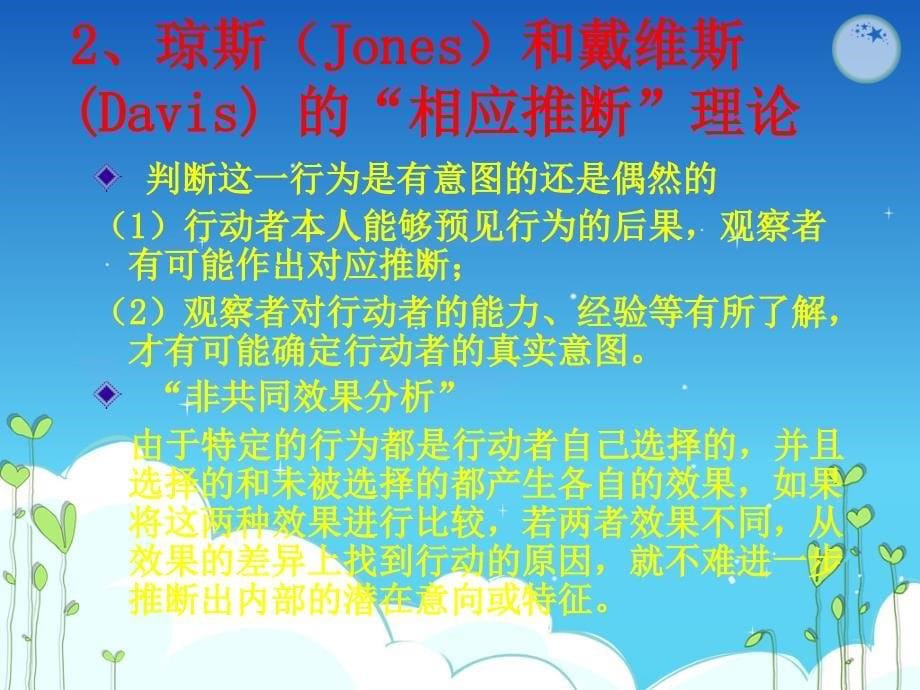 社会归因(社会心理学)_第5页