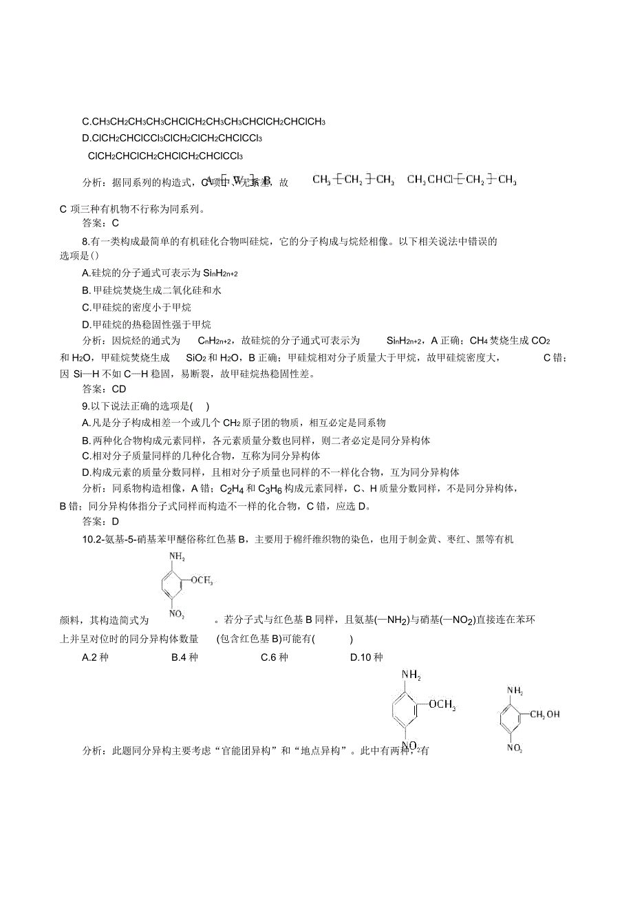 苏教版高中化学选修五专题2有机物的结构与分类专题测试.doc_第3页