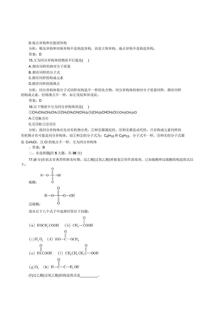 苏教版高中化学选修五专题2有机物的结构与分类专题测试.doc_第5页