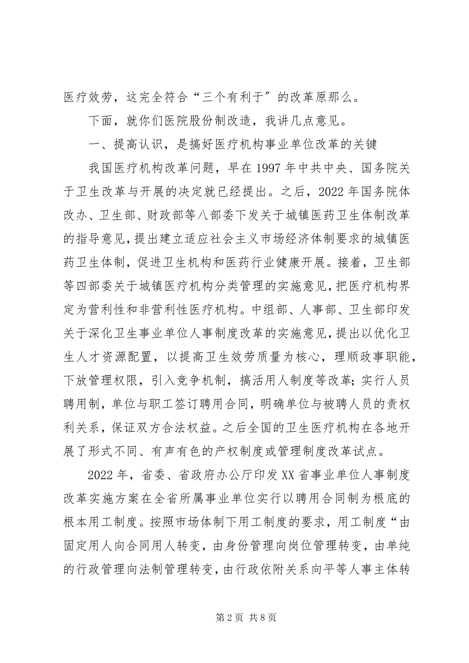 2023年县长医院揭牌仪式上的致辞.docx_第2页