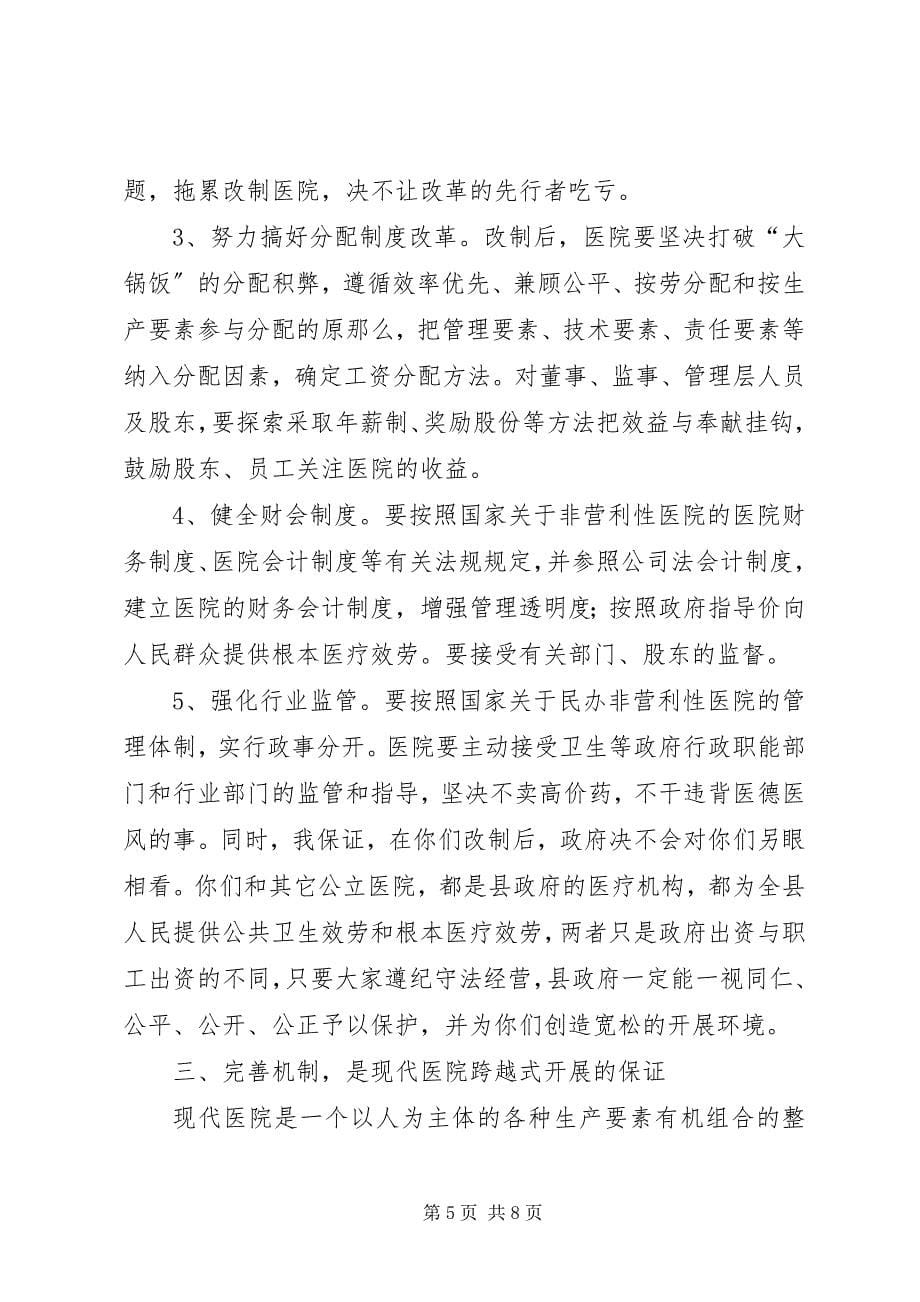 2023年县长医院揭牌仪式上的致辞.docx_第5页