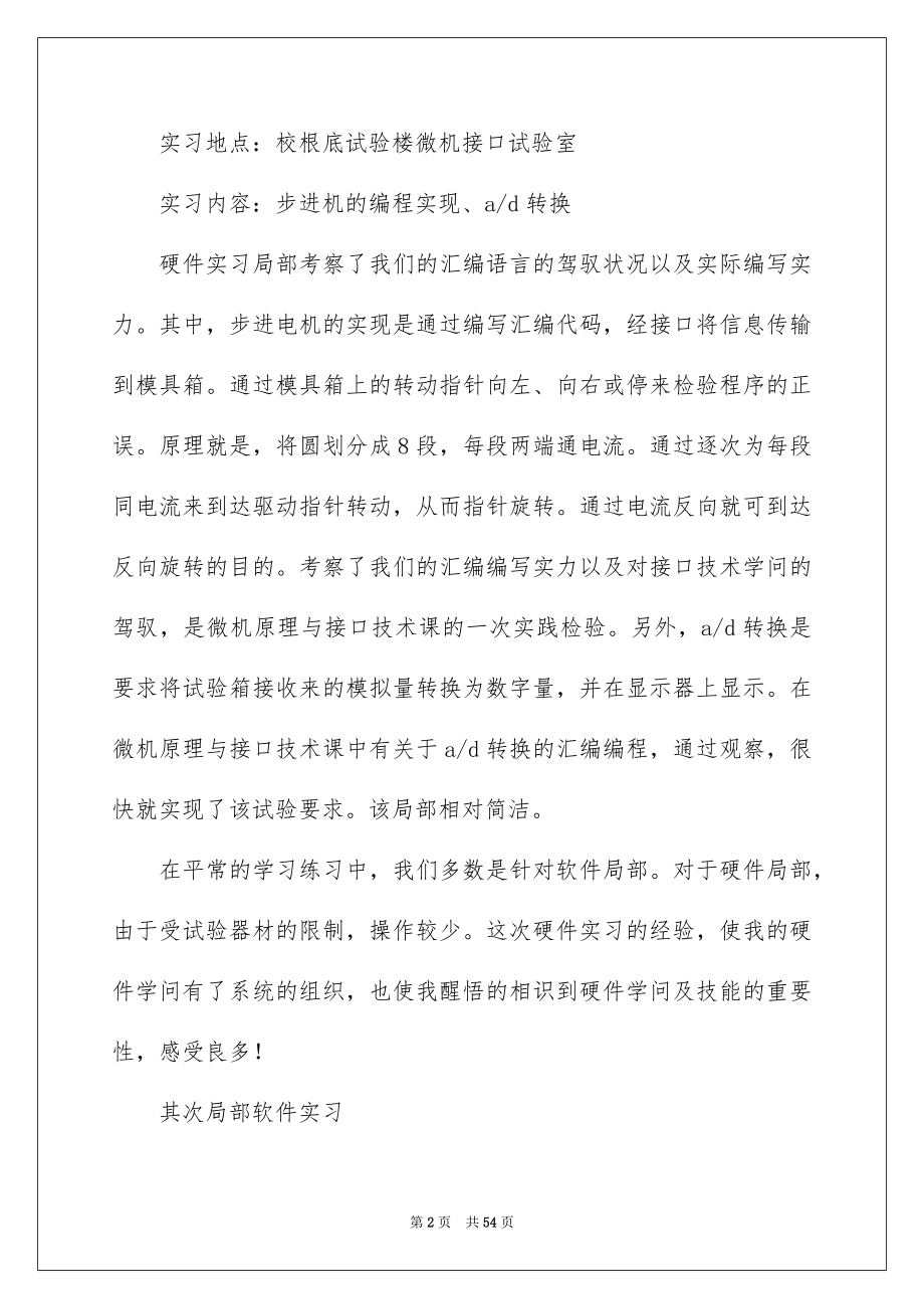 2023年计算机实习报告14范文.docx_第2页