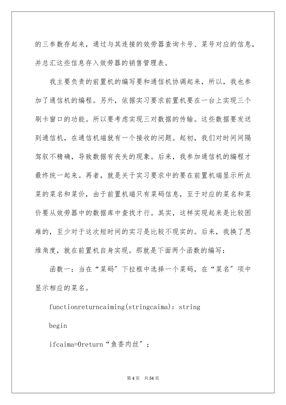 2023年计算机实习报告14范文.docx_第4页