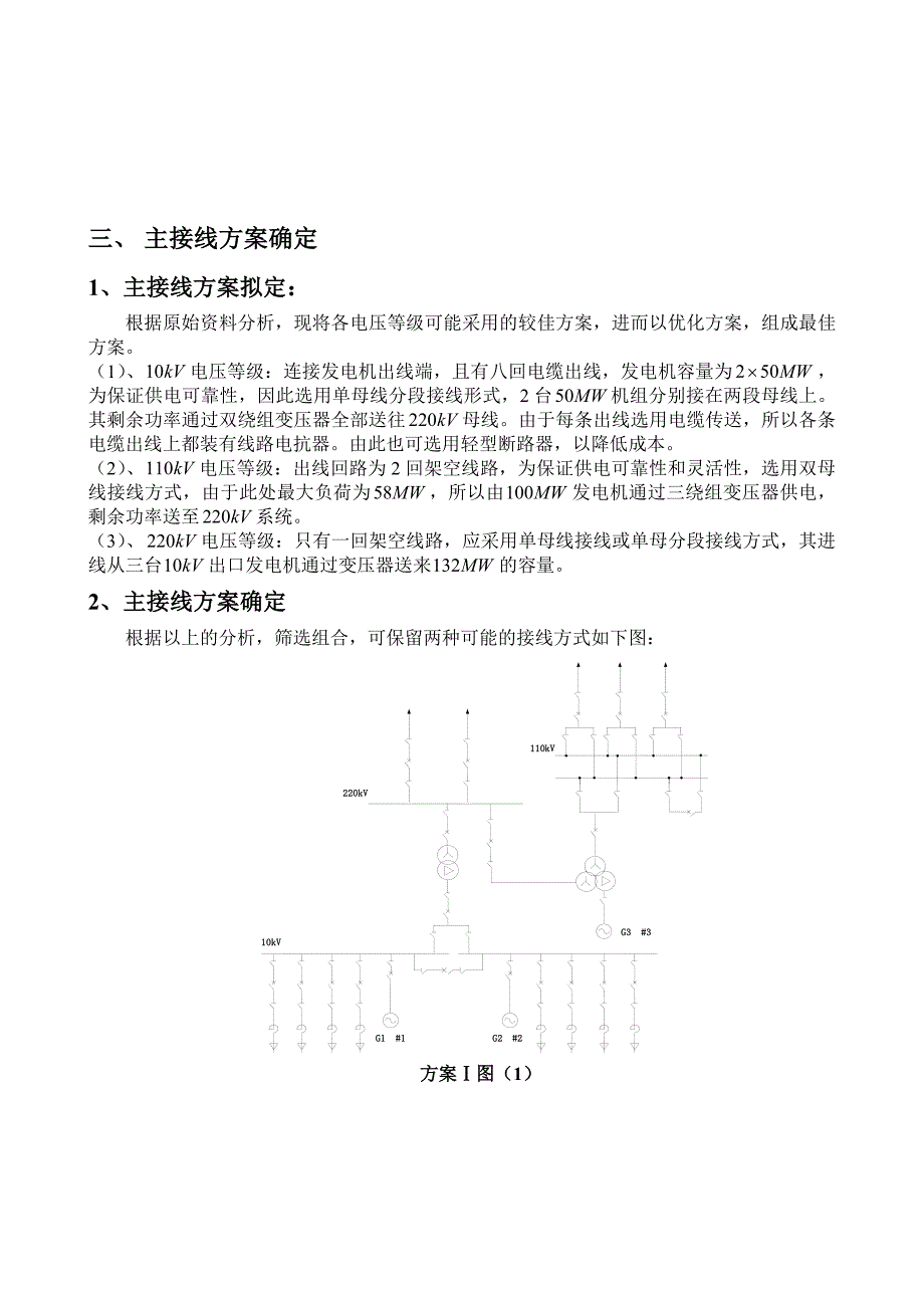 发电厂电气部分课程设计---地区凝气式火力发电厂电气设计.doc_第5页