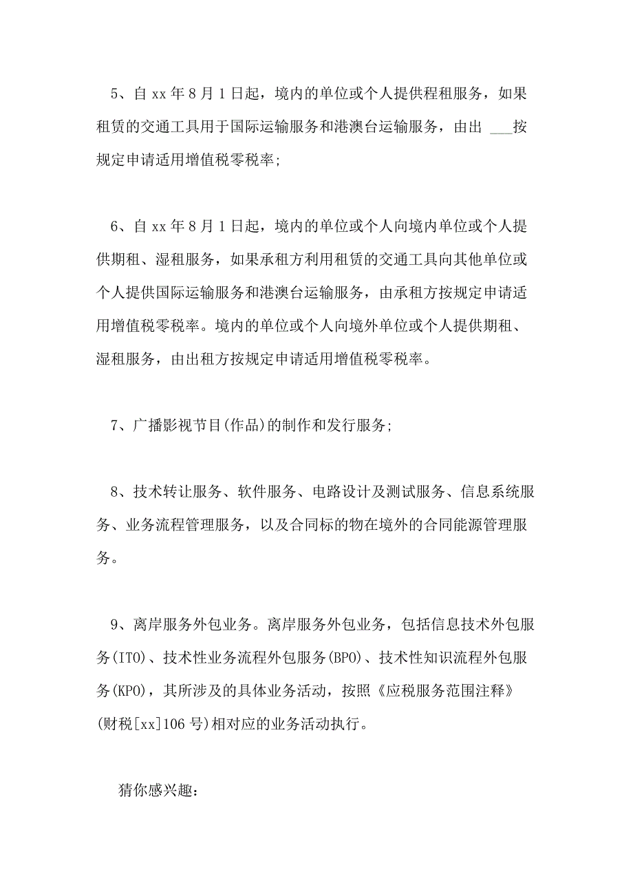 2021年增值税零税率的应税服务退(免)税注意事项_第4页