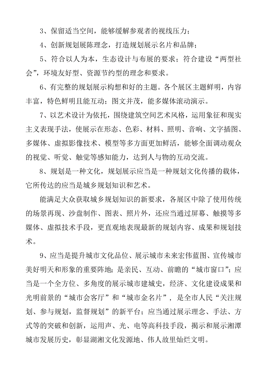 湖南省湘潭规划展示馆展陈设计大纲.doc_第2页