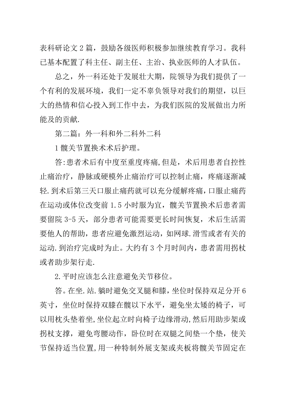 外一科##年工作计划.docx_第2页