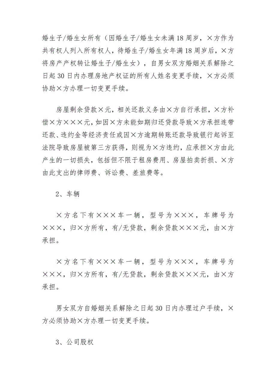 2021年离婚协议书（详细完整版本）_第3页