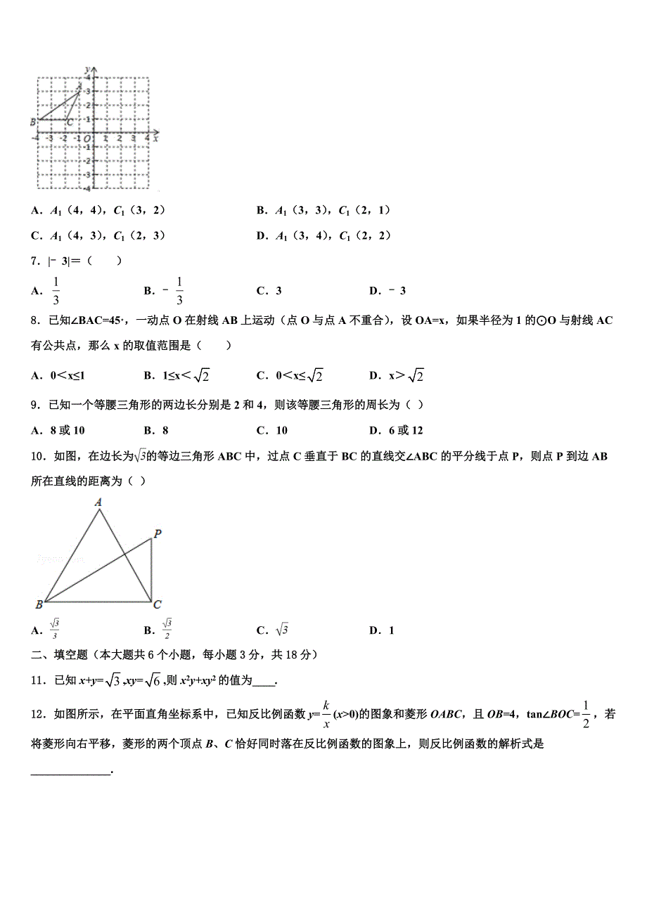 山东省济南市章丘区重点中学2023年中考数学适应性模拟试题(含答案解析）.doc_第2页