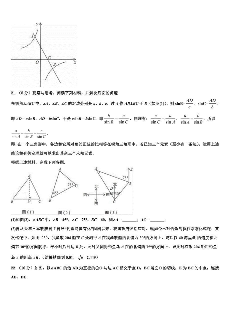 山东省济南市章丘区重点中学2023年中考数学适应性模拟试题(含答案解析）.doc_第5页