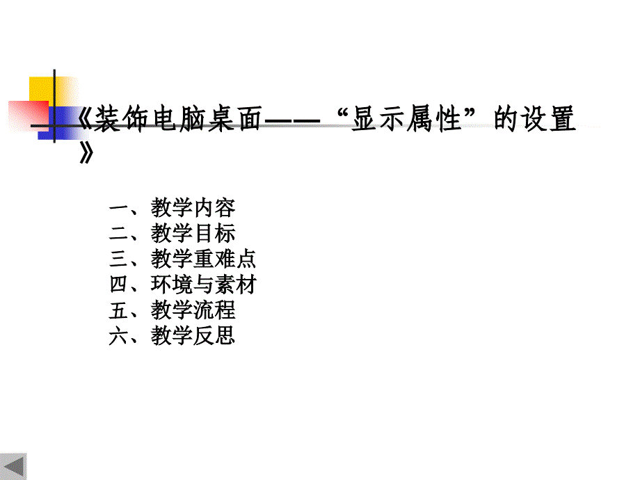 装饰电脑桌面――显示属性的设置_第2页