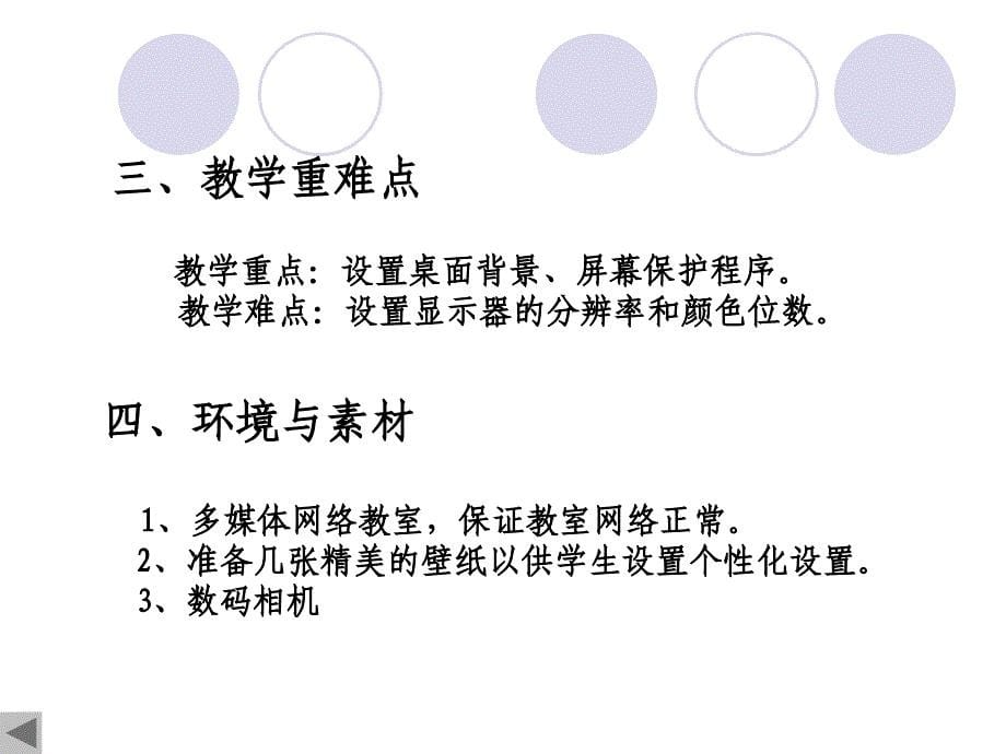 装饰电脑桌面――显示属性的设置_第5页