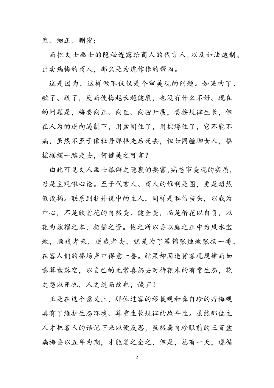 2023年移木须遵循规律,疗花当回归本真 遵循规律.docx_第2页