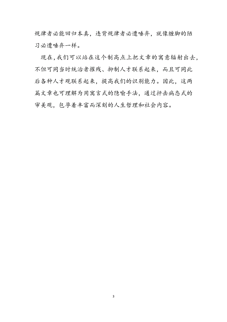 2023年移木须遵循规律,疗花当回归本真 遵循规律.docx_第3页