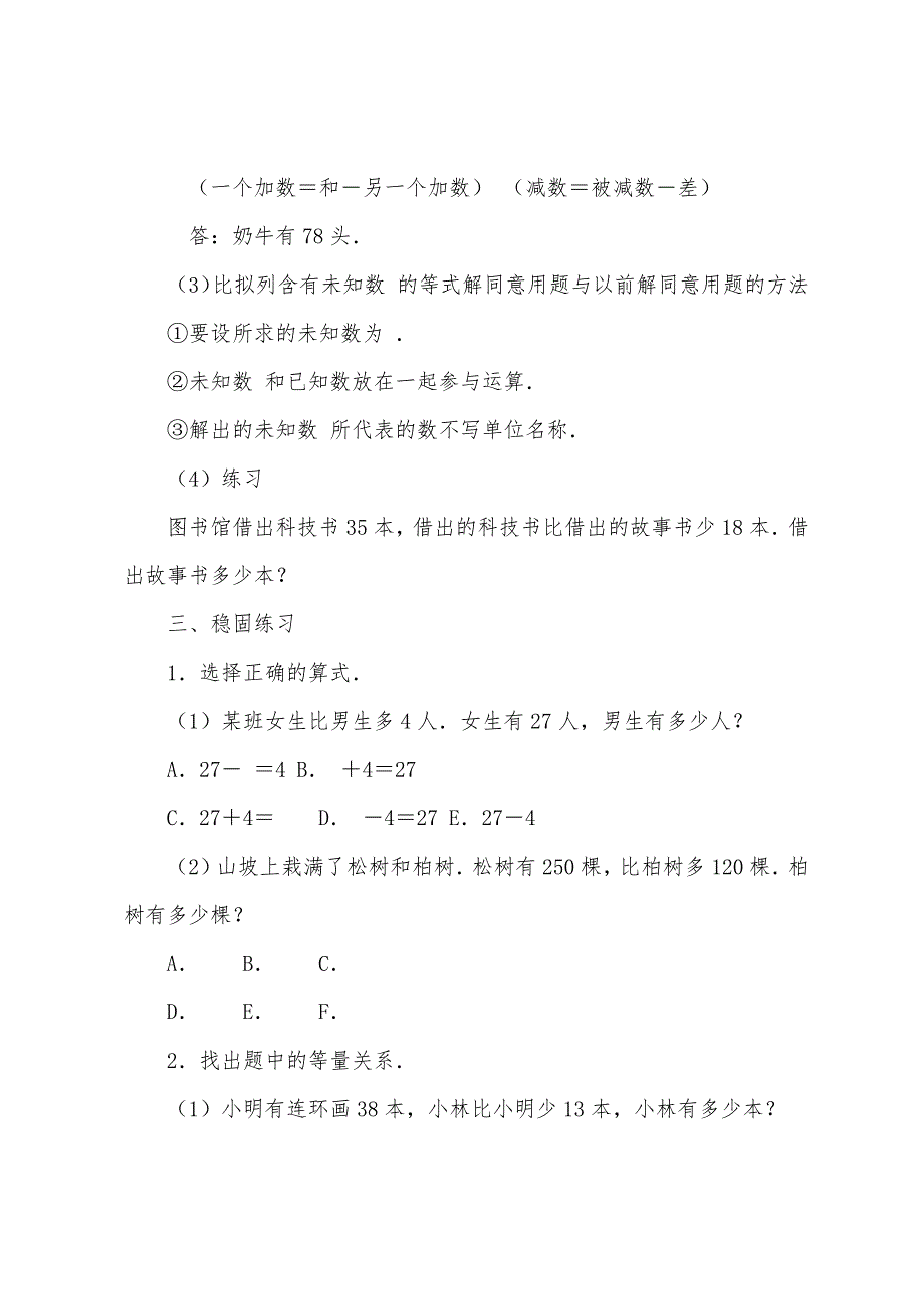 数学教案-列含有未知数等式解应用题(二)1.docx_第3页