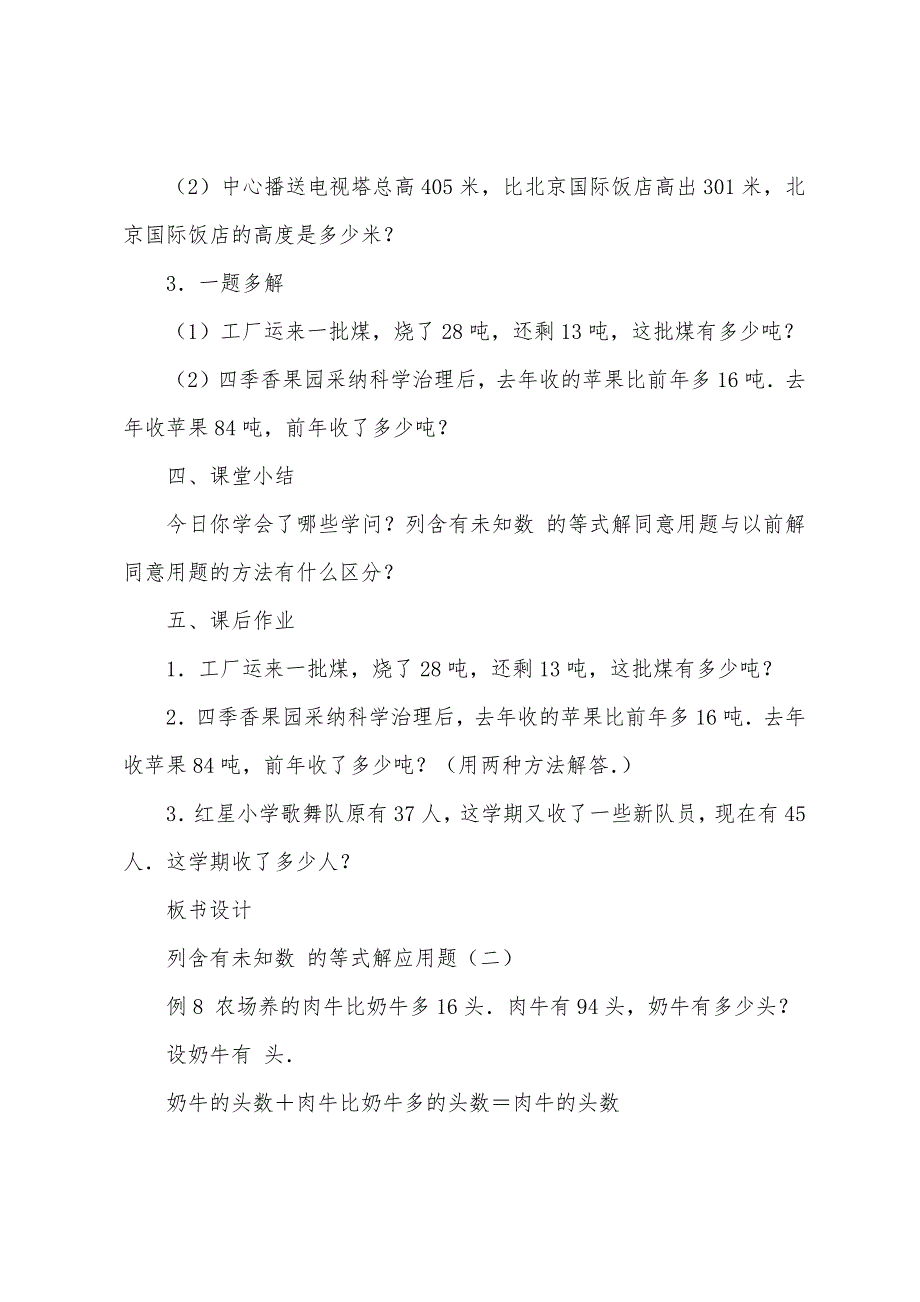 数学教案-列含有未知数等式解应用题(二)1.docx_第4页