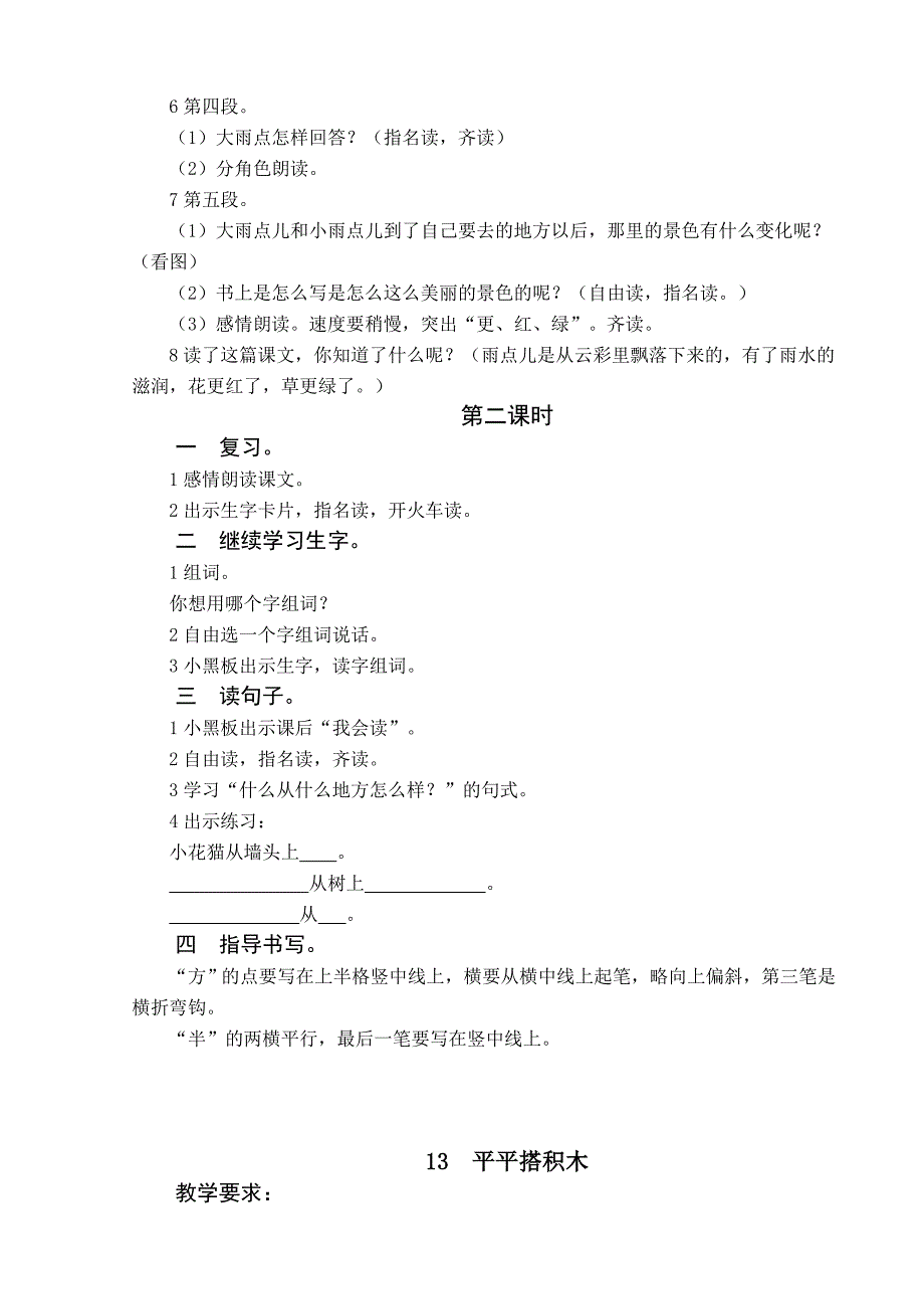 第五单元（钟奇岑）.doc_第4页