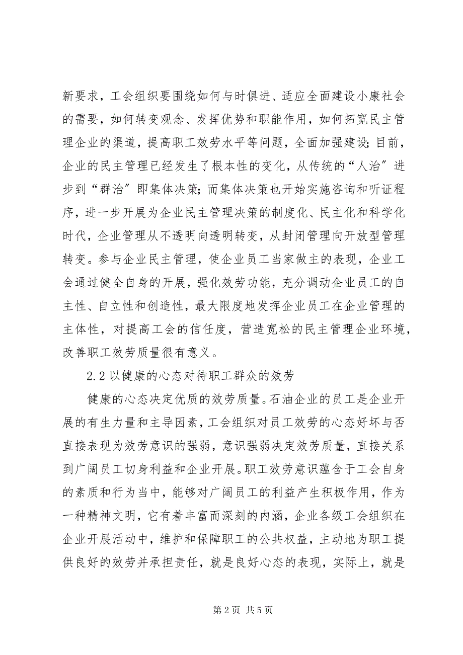 2023年石油企业工会面临的问题及发展趋势.docx_第2页