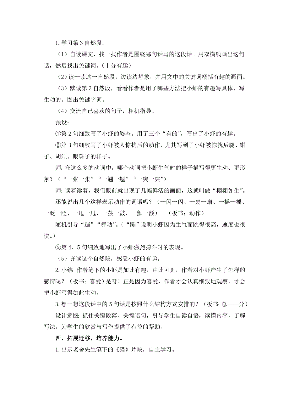 《小虾》教学设计[42].doc_第3页