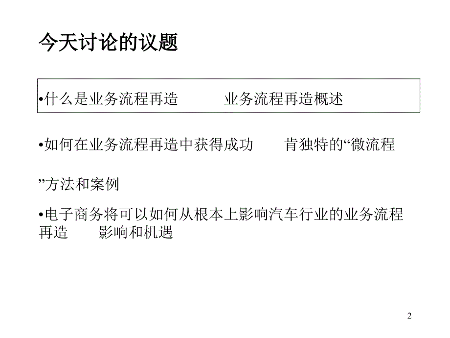 一汽大众管理流程通过业务流程再造建立独特的竞争优势_第2页