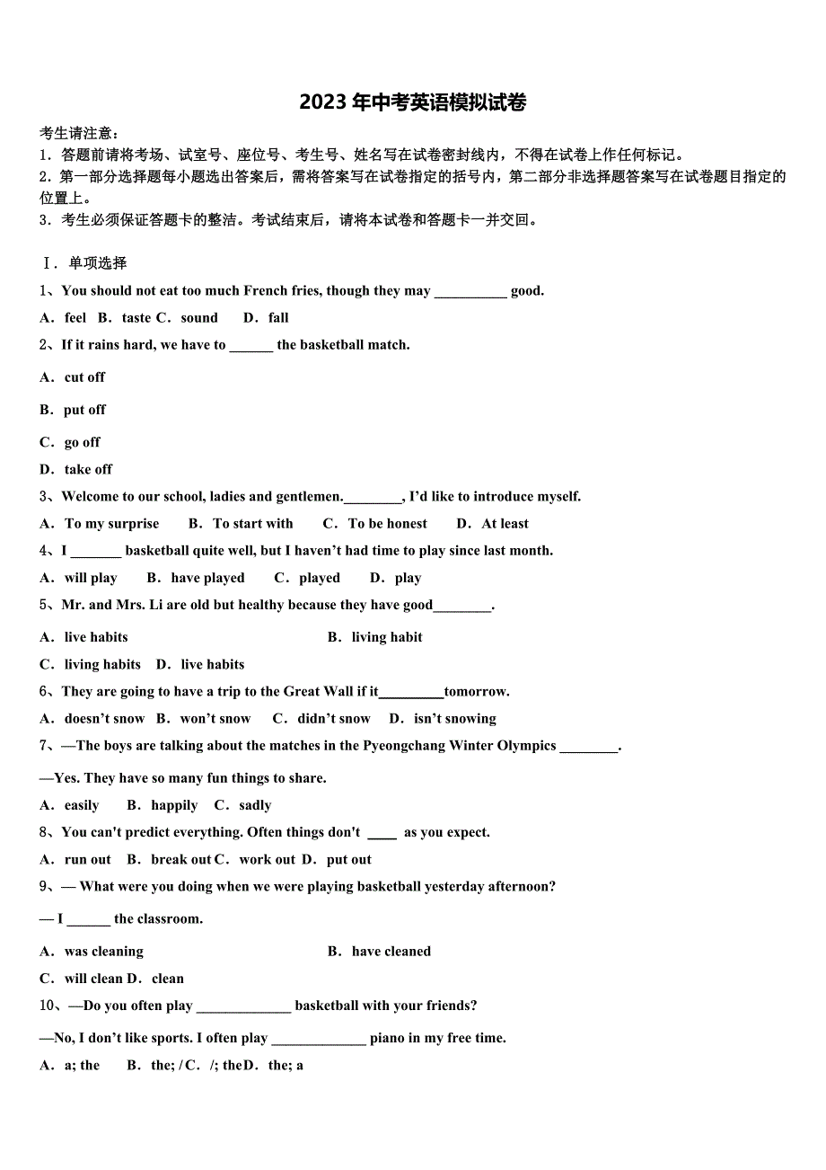 2022-2023学年内蒙古自治区包头市重点名校中考英语仿真试卷含答案.doc_第1页