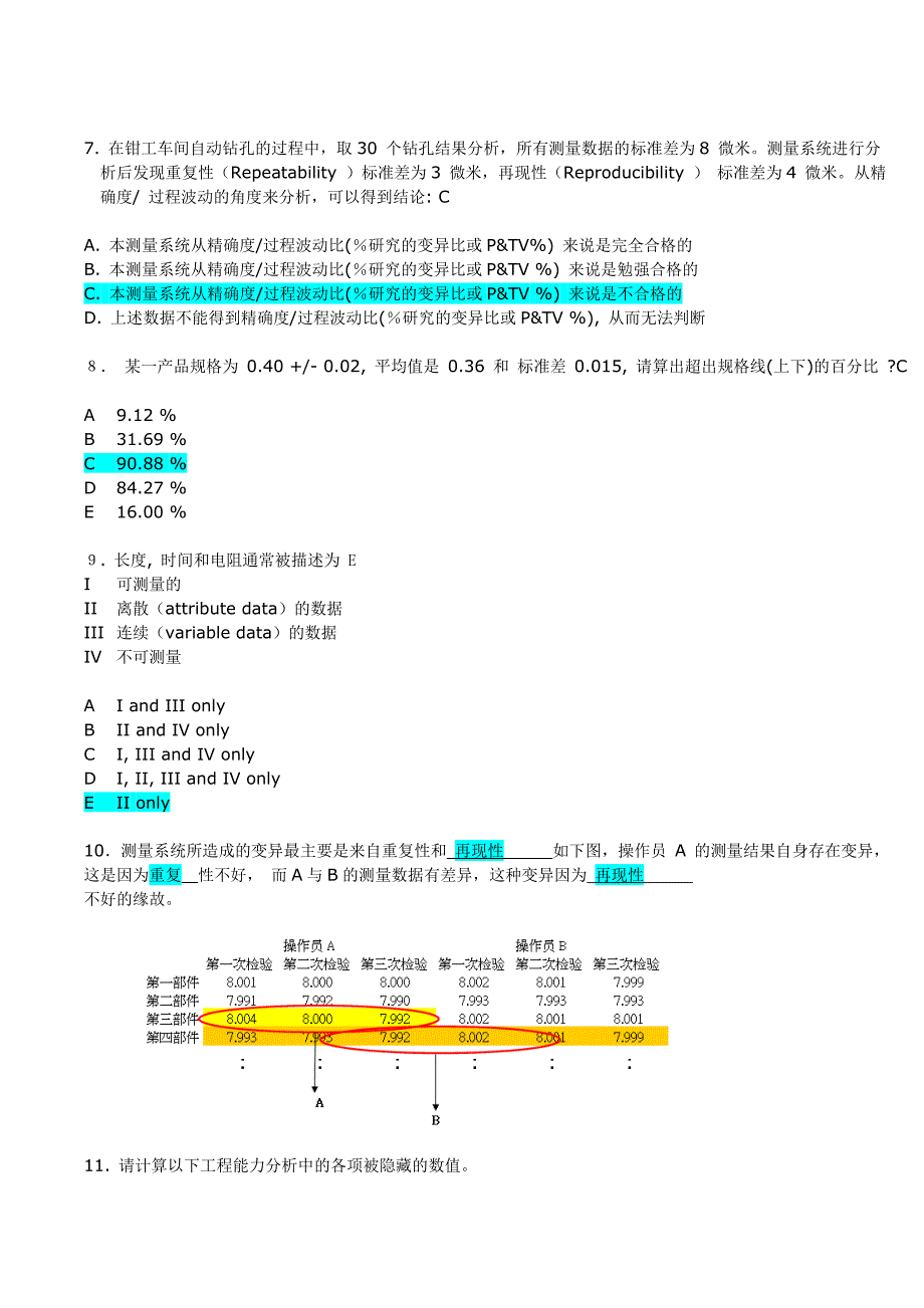 六西格玛考试 样板.doc_第2页