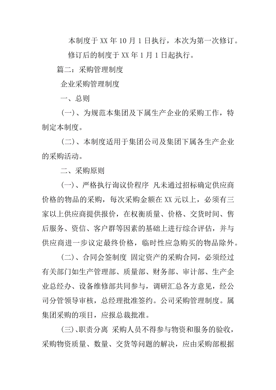 阿里巴巴供应商管理制度_第3页