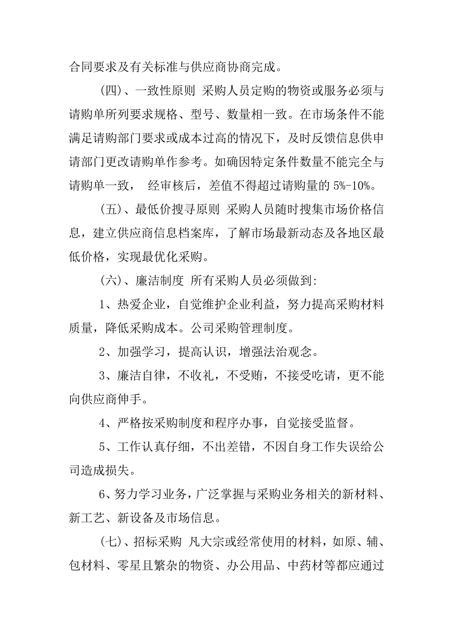 阿里巴巴供应商管理制度_第4页