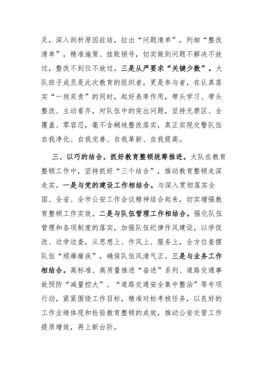 党委“坚持政治建警全面从严治警”教育发言材料_第3页